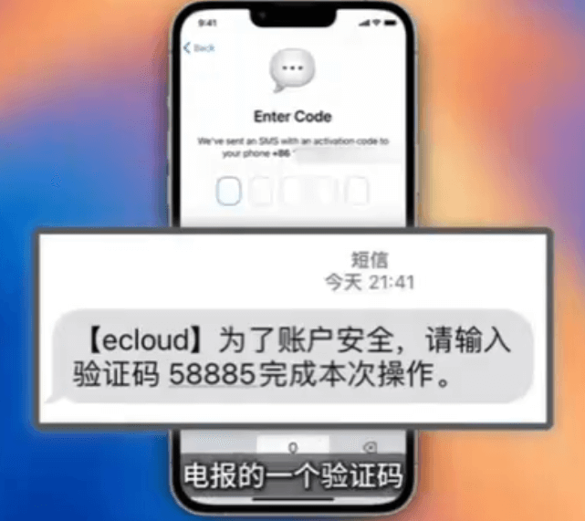 收到Telegram发的短信验证码